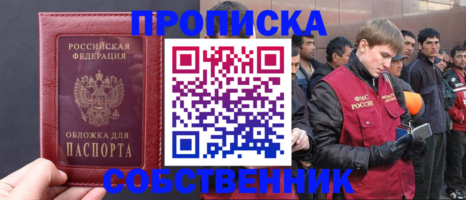 прописка в Тихорецке