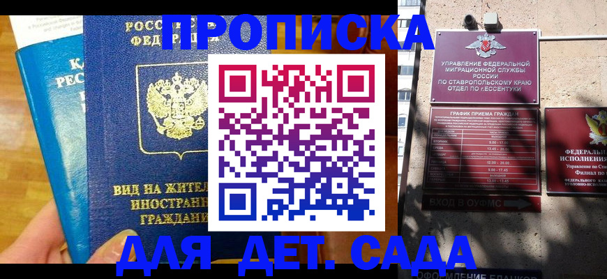 регистрация для дет. сада в Тихорецке