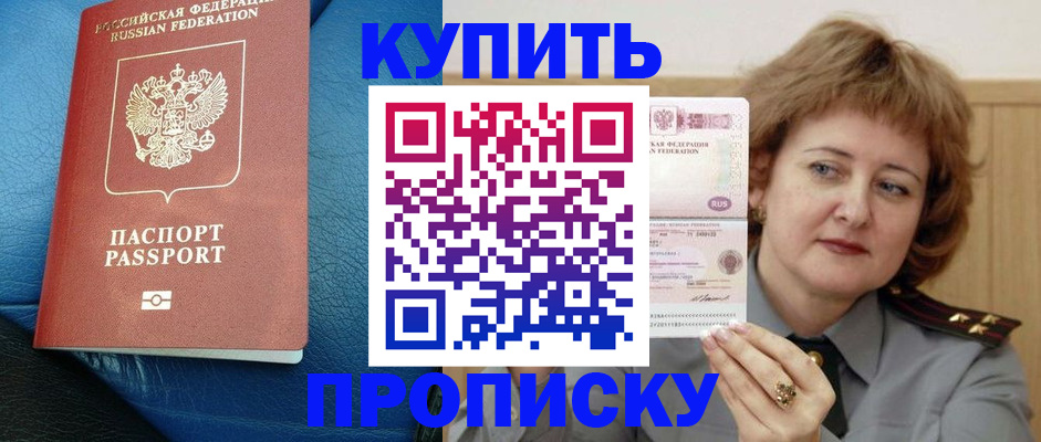 прописка для школы в Тихорецке