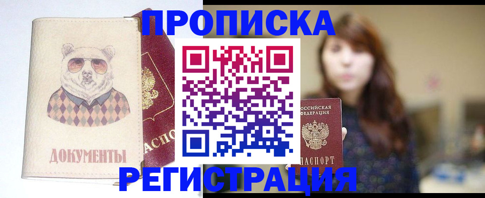 временная регистрация для школы в Тихорецке