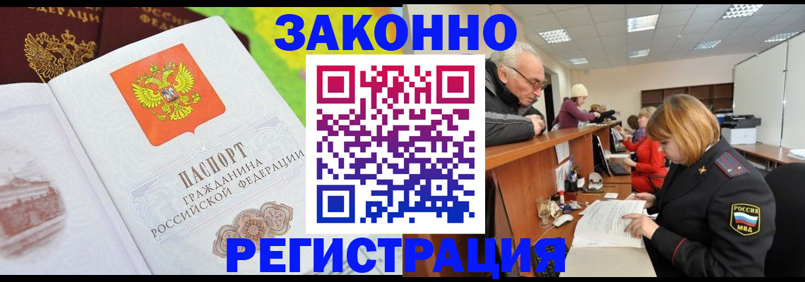 прописка гарантия в Тихорецке
